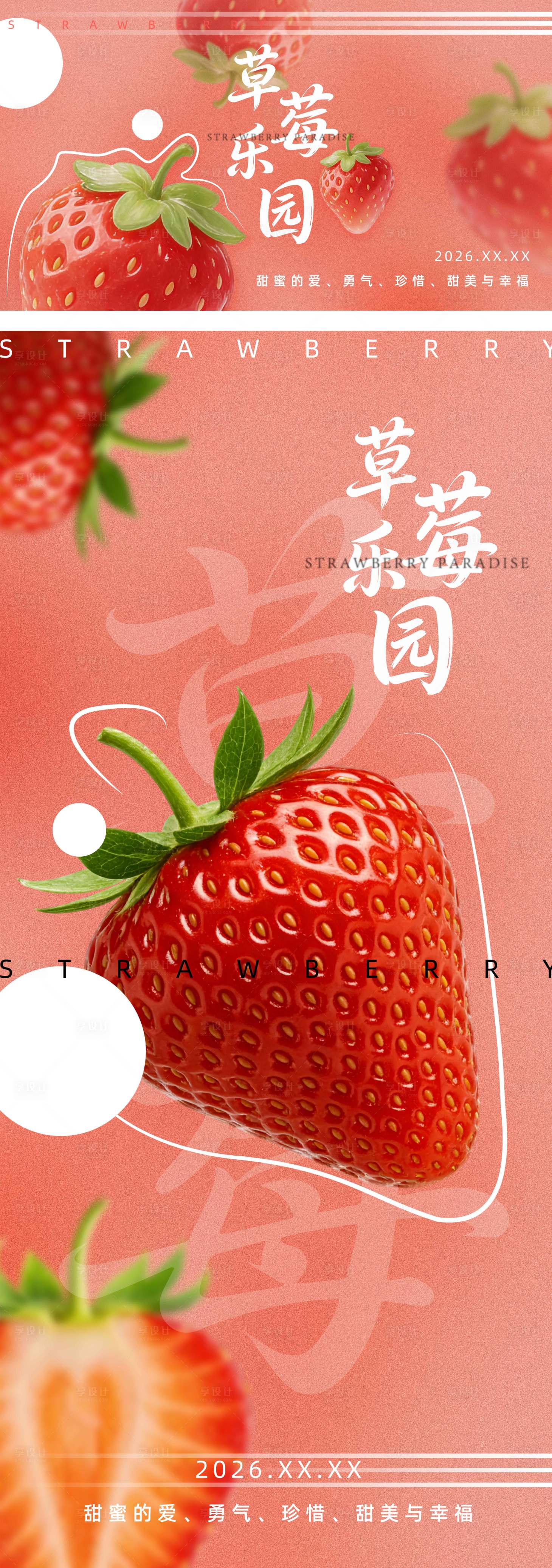 源文件下载【享设计】搜索编号：81600035910168900【春游春天野餐草莓乐园活动海报】