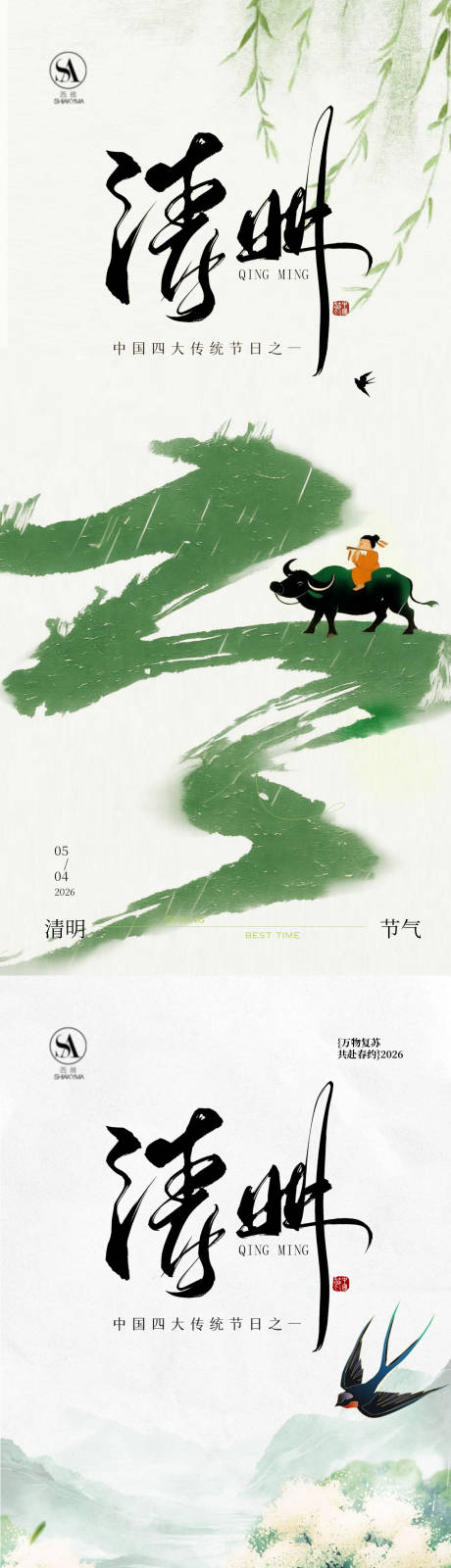 源文件下载【享设计】搜索编号：25520035822832927【清明 】