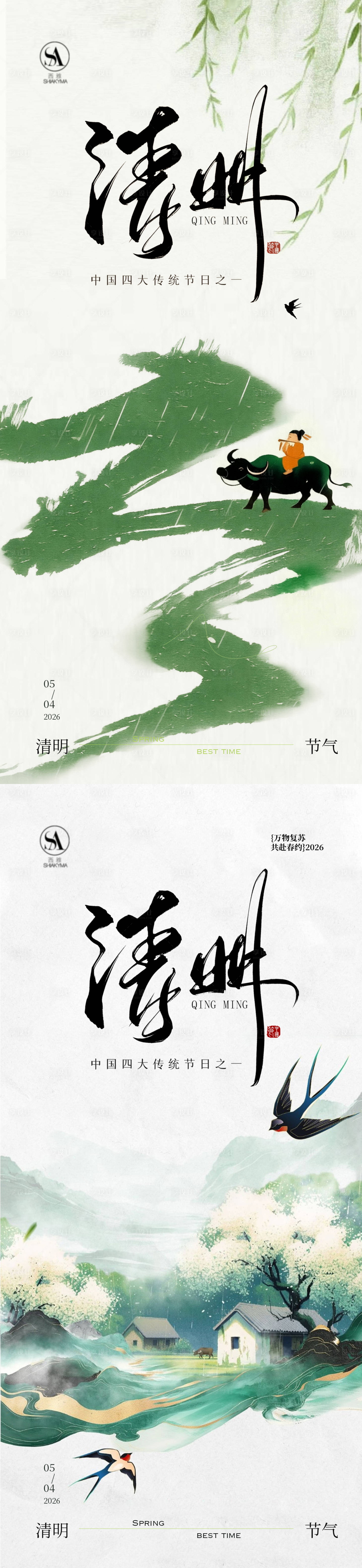源文件下载【享设计】搜索编号：25520035822832927【清明 】