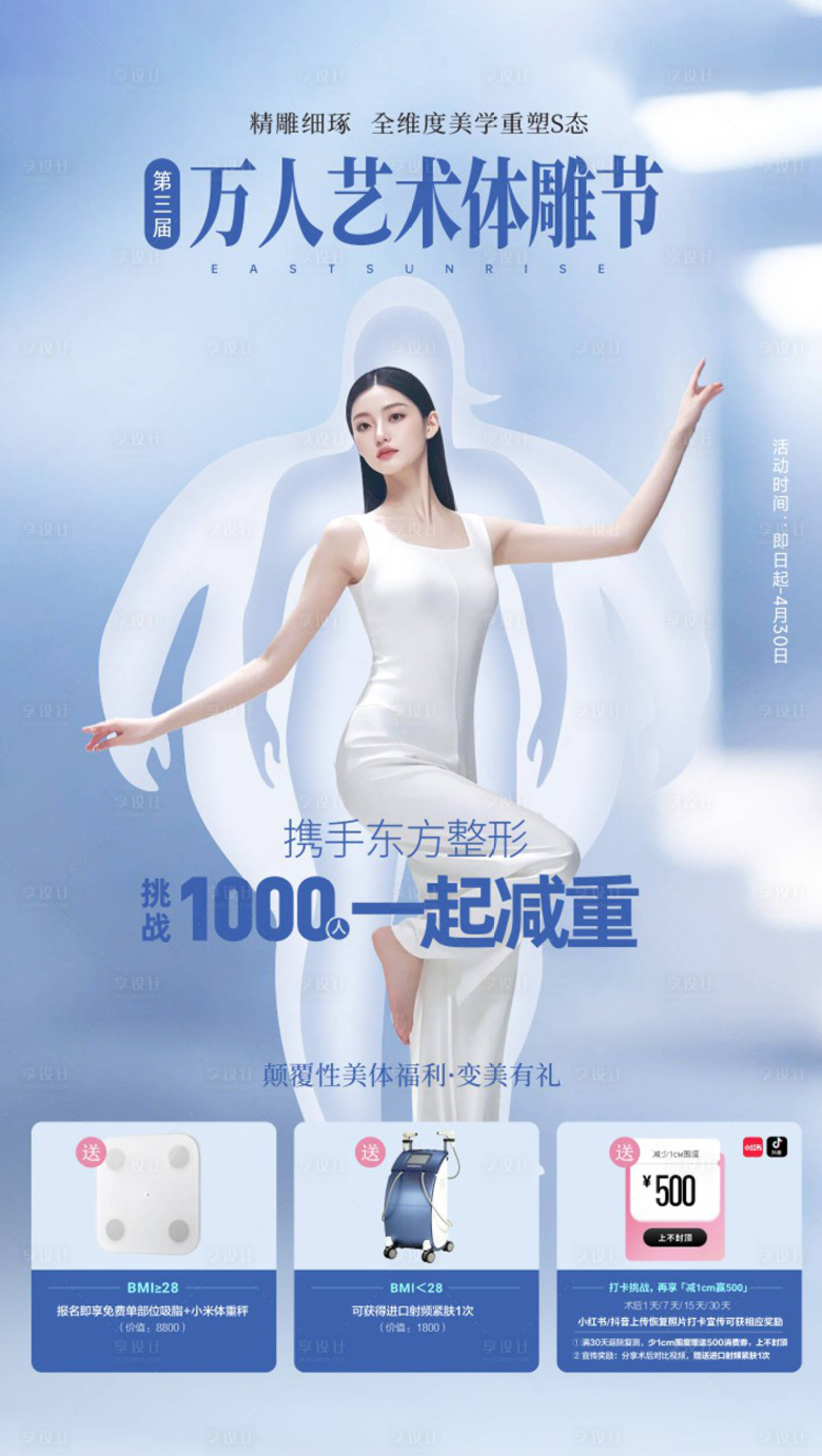 源文件下载【享设计】搜索编号：40450036104697698【艺术体雕节】