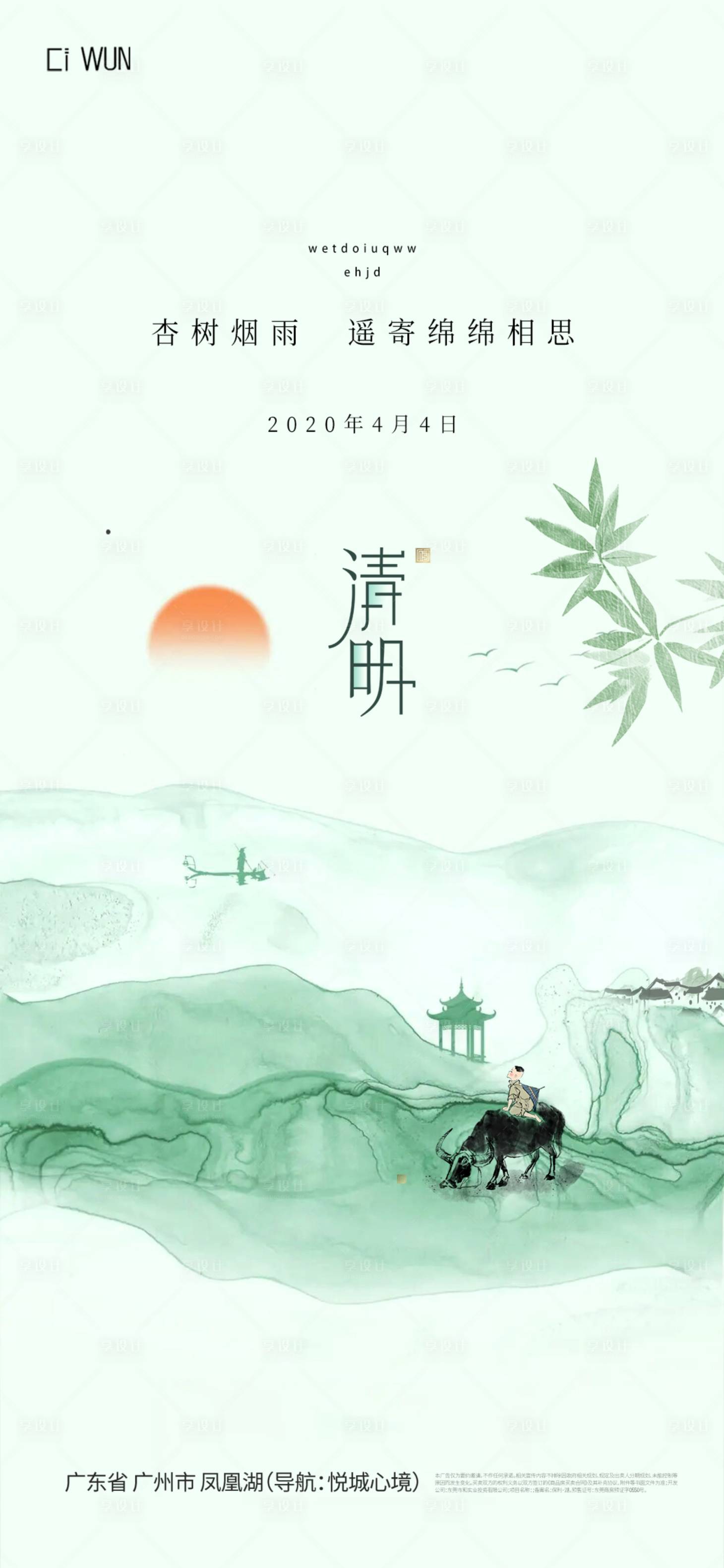 源文件下载【享设计】搜索编号：12510035992459769【清明节海报】