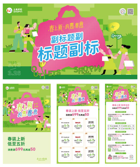 源文件下载【享设计】搜索编号：32230035610218317【商场春季主kv  】