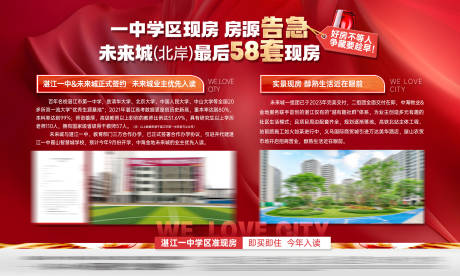 源文件下载【享设计】搜索编号：39530035713237985【地产学区现房活动背景板】
