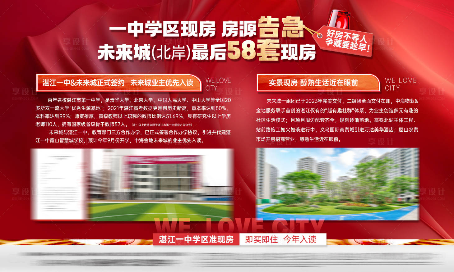 源文件下载【享设计】搜索编号：39530035713237985【地产学区现房活动背景板】
