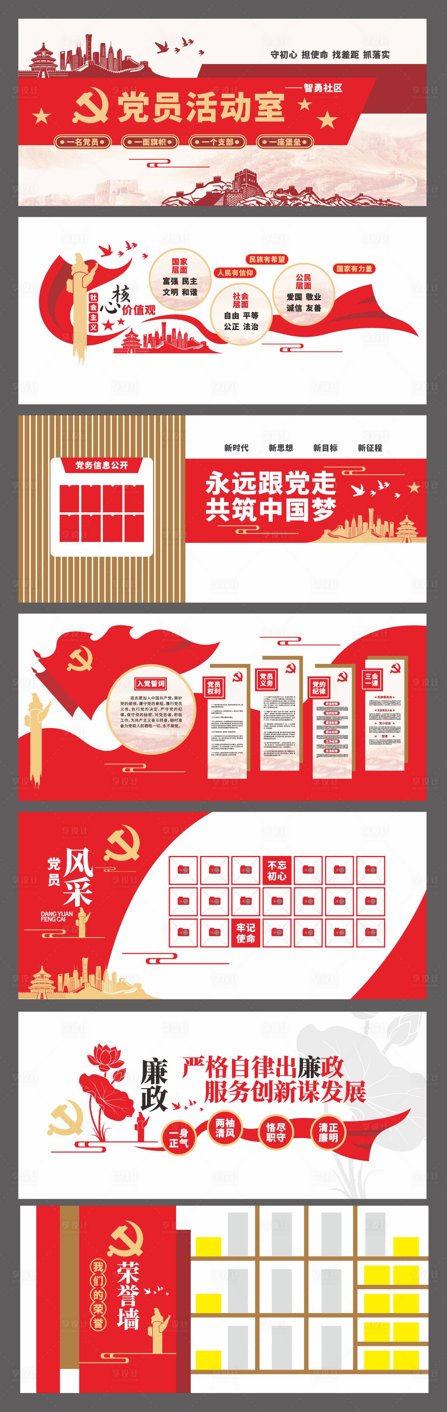 源文件下载【享设计】搜索编号：40150035732697377【党建文化墙】