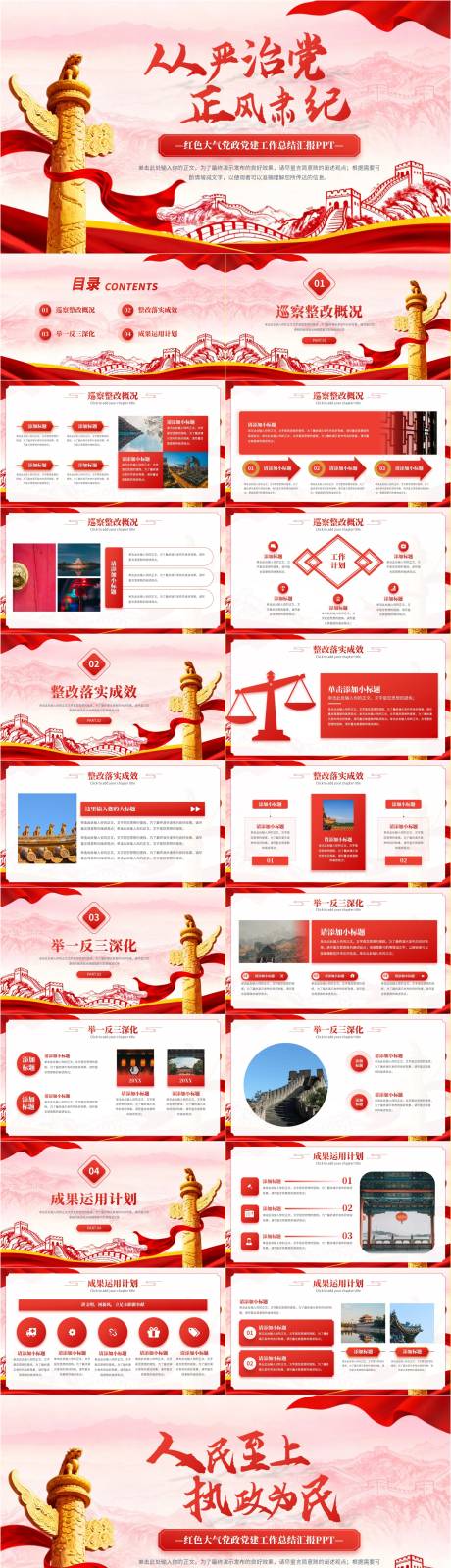 源文件下载【享设计】搜索编号：42910036109386491【红色大气党政党建工作总结汇报PPT】