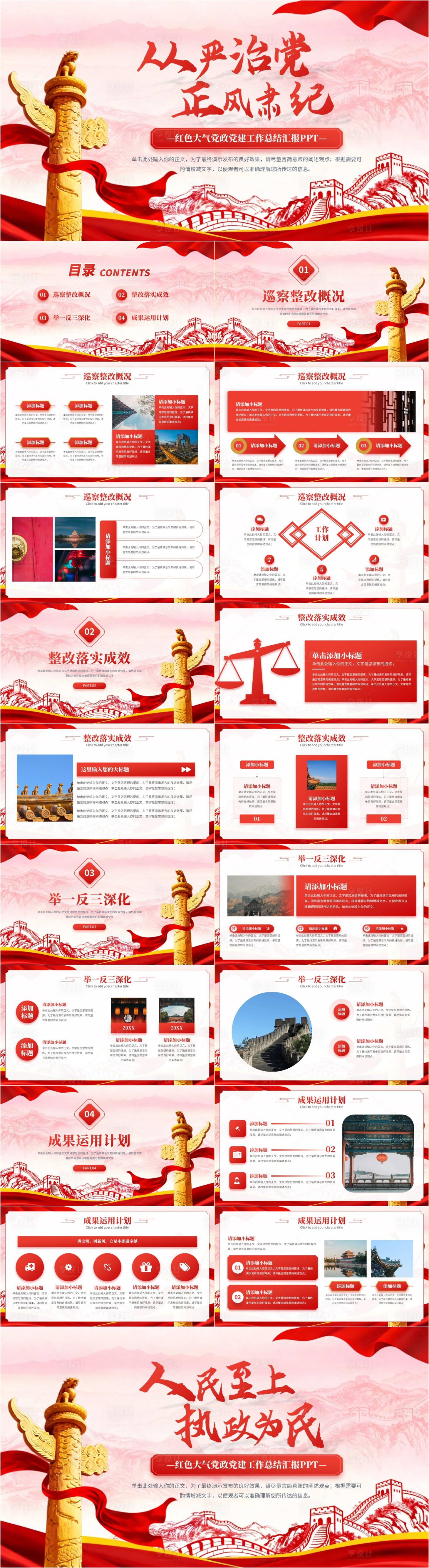 源文件下载【享设计】搜索编号：42910036109386491【红色大气党政党建工作总结汇报PPT】
