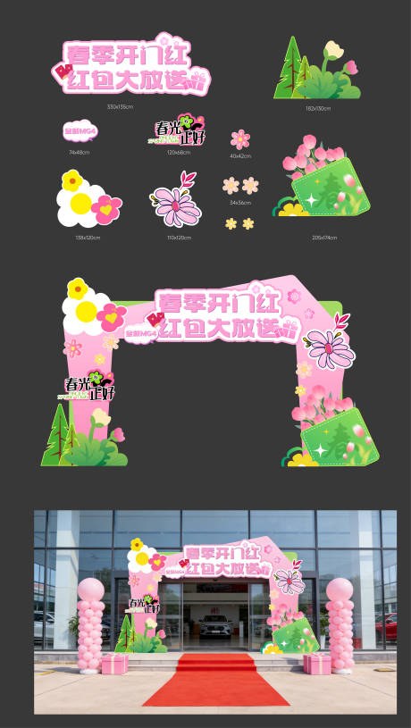 源文件下载【享设计】搜索编号：56260035672919360【春天门头春季美陈 】