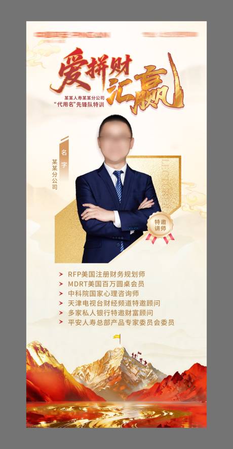 源文件下载【享设计】搜索编号：25650036129837659【讲师海报】
