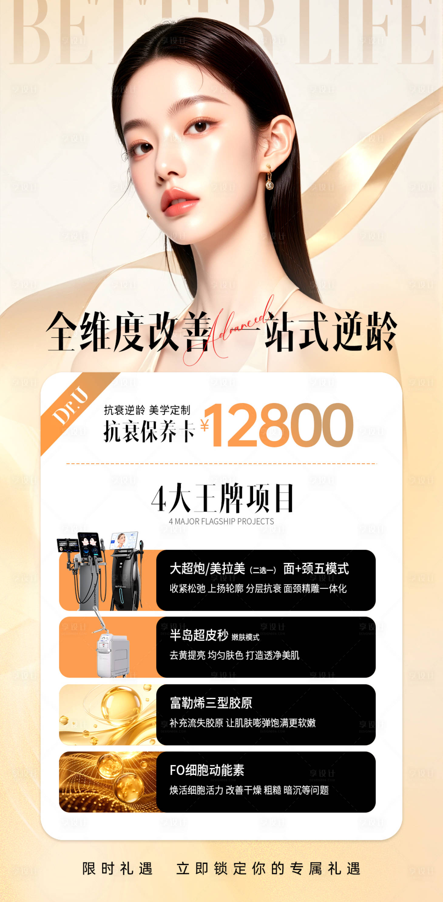 源文件下载【享设计】搜索编号：12700035631276005【医美质感人物抗衰保养卡仪器套餐项目朋】