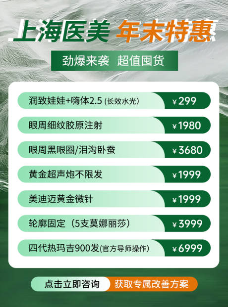 源文件下载【享设计】搜索编号：63010036102122758【医美电商活动海报】