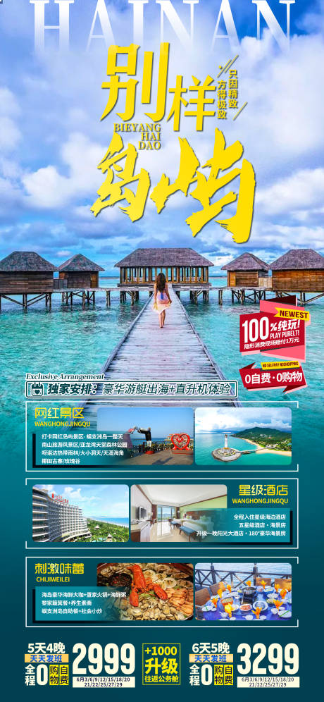 源文件下载【享设计】搜索编号：86800035860826140【海南三亚旅游海报】