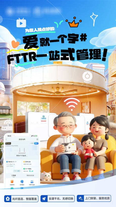 源文件下载【享设计】搜索编号：60800035825501544【通讯爱家卡通海报】