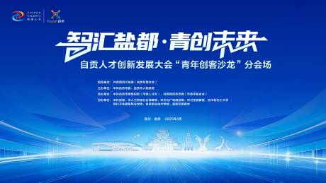 源文件下载【享设计】搜索编号：71800035821319376【自贡人才会KV】