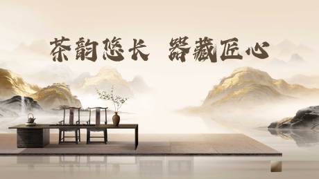 源文件下载【享设计】搜索编号：31310035908608843【古风茶韵】