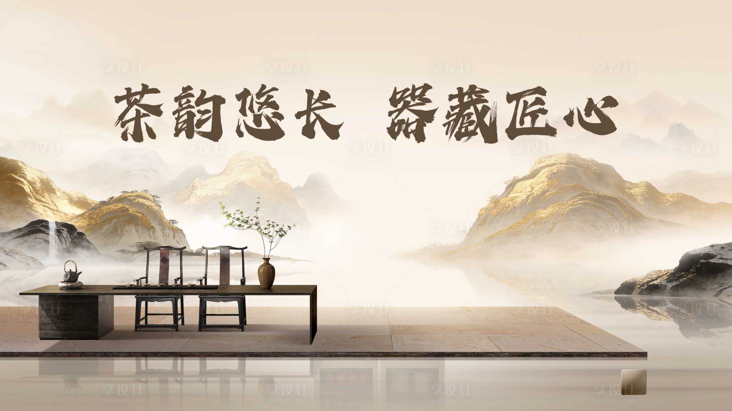 源文件下载【享设计】搜索编号：31310035908608843【古风茶韵】