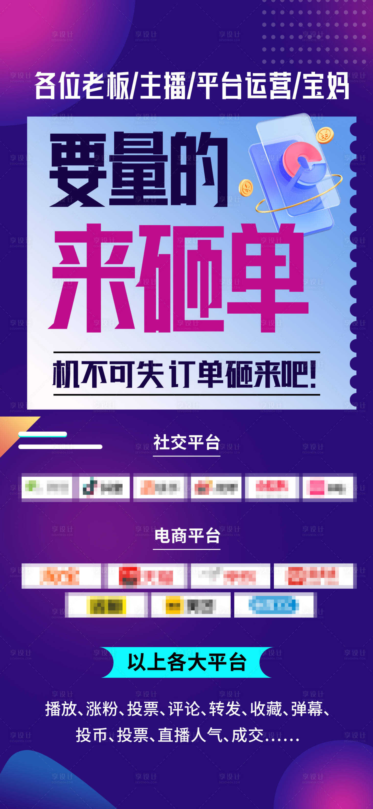 源文件下载【享设计】搜索编号：90600035912351087【短视频流量活动促销海报长图】