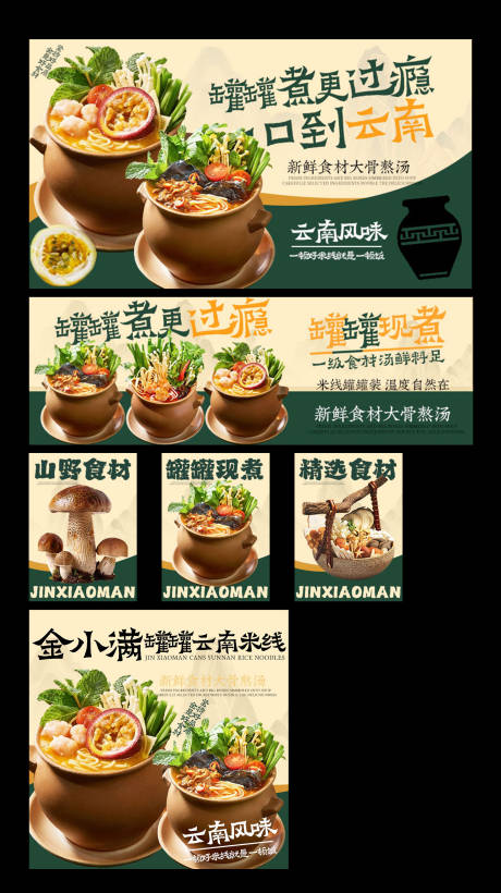 源文件下载【享设计】搜索编号：92480035869144820【云南罐罐米线】