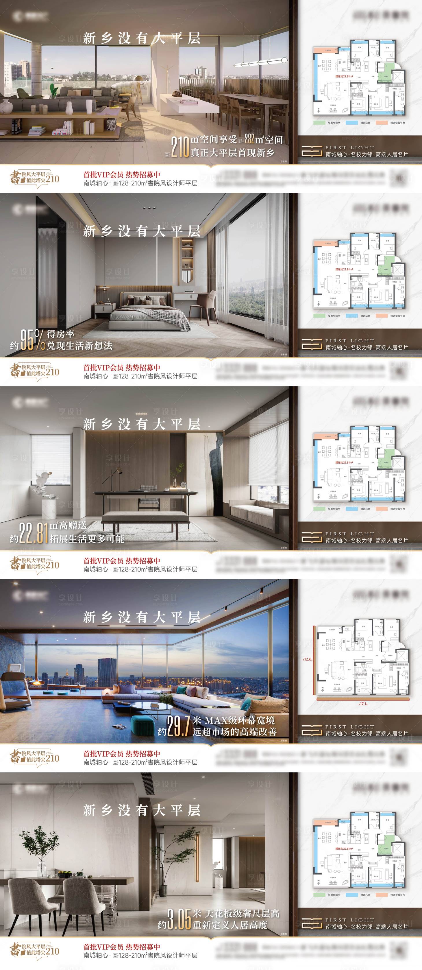 源文件下载【享设计】搜索编号：97270035849702918【户型价值海报】
