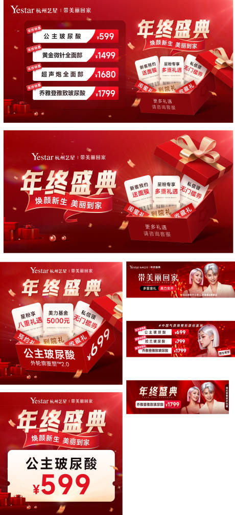 源文件下载【享设计】搜索编号：27090036111065758【医美年终盛典活动海报】
