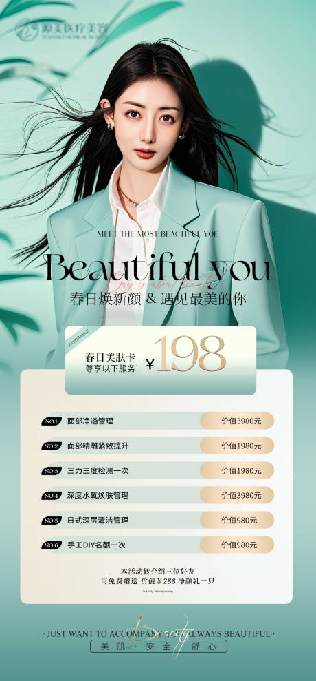 源文件下载【享设计】搜索编号：93600036064318795【医美促销海报】