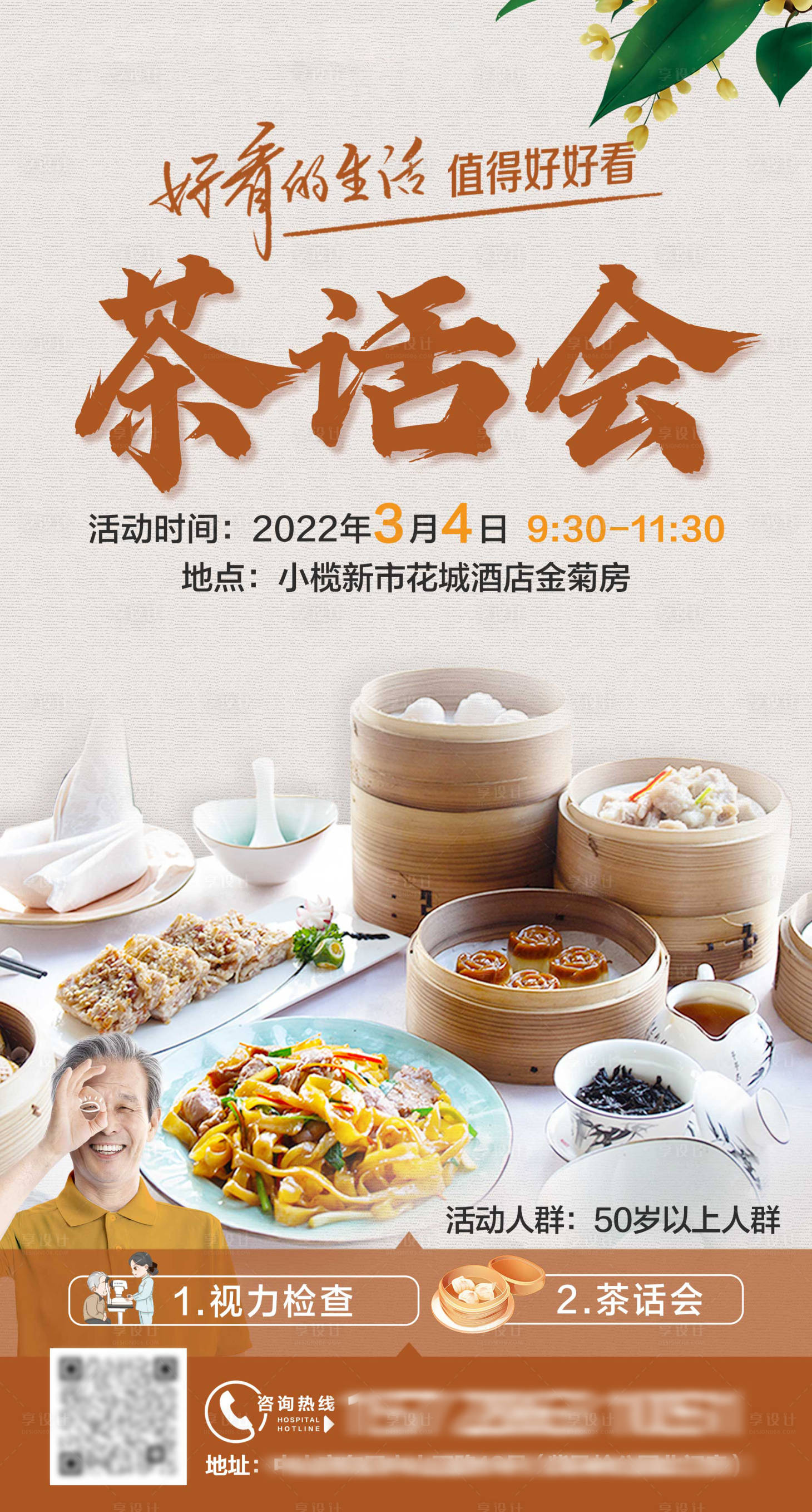 源文件下载【享设计】搜索编号：11990035933302105【茶话会】