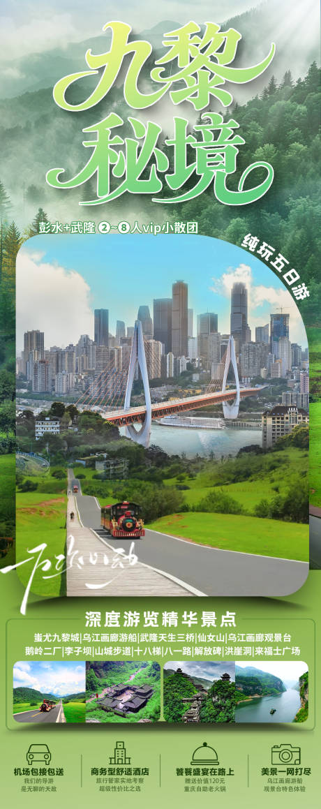 源文件下载【享设计】搜索编号：30980036070104414【九黎秘境海报】