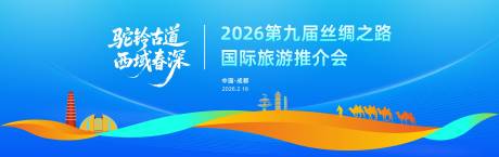 源文件下载【享设计】搜索编号：71330036053099461【蓝色丝绸之路旅游推介会背景】