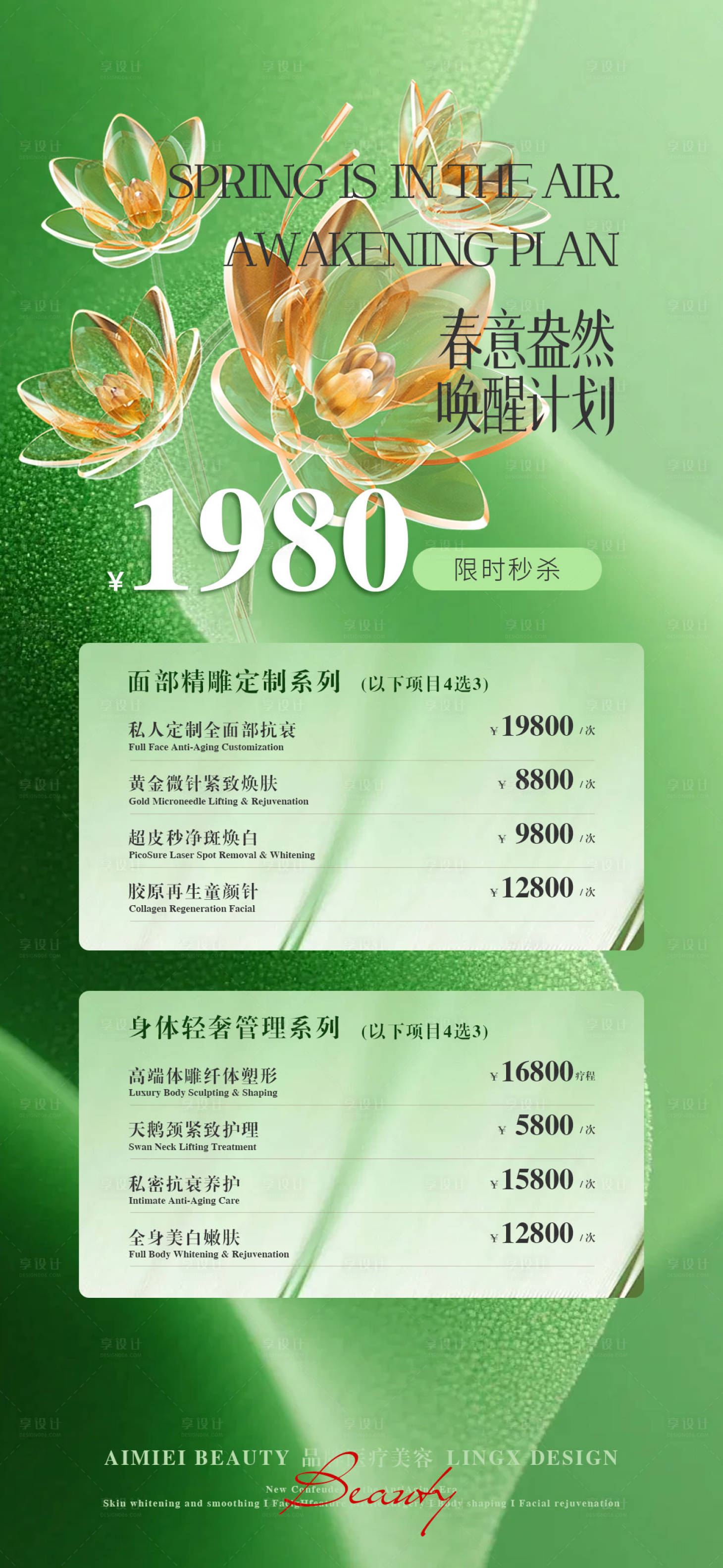 源文件下载【享设计】搜索编号：21950035757588048【医美活动项目海报】