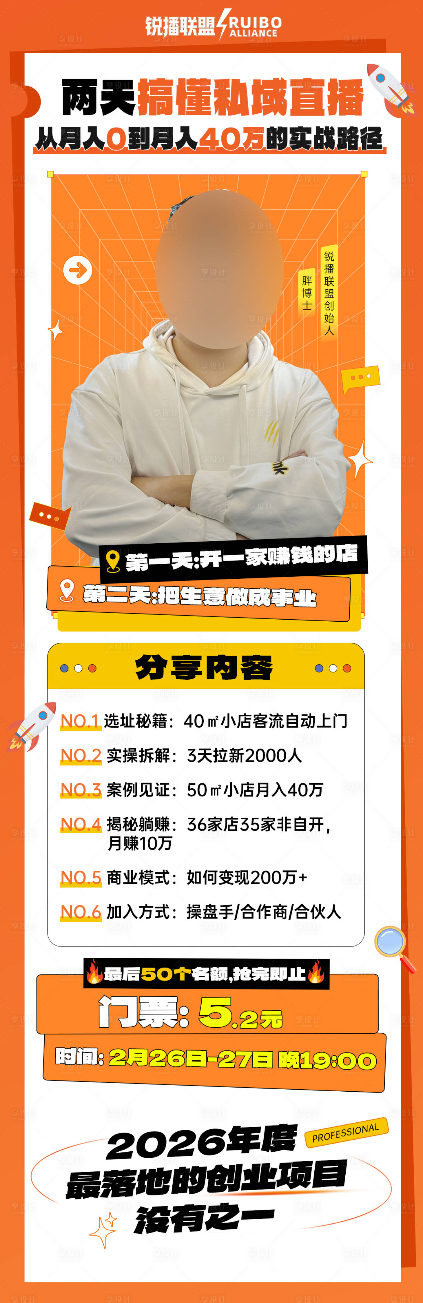 源文件下载【享设计】搜索编号：55690035602901605【短视频直播培训宣传海报】