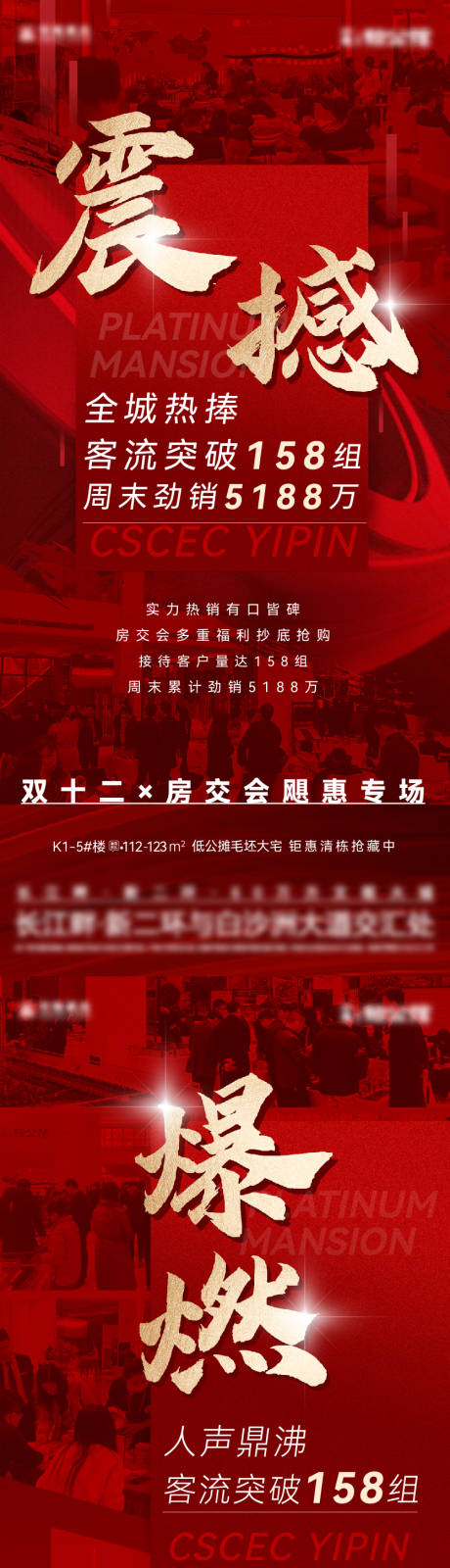 源文件下载【享设计】搜索编号：56870036055519550【地产双12交房会红金大字报系列海报】