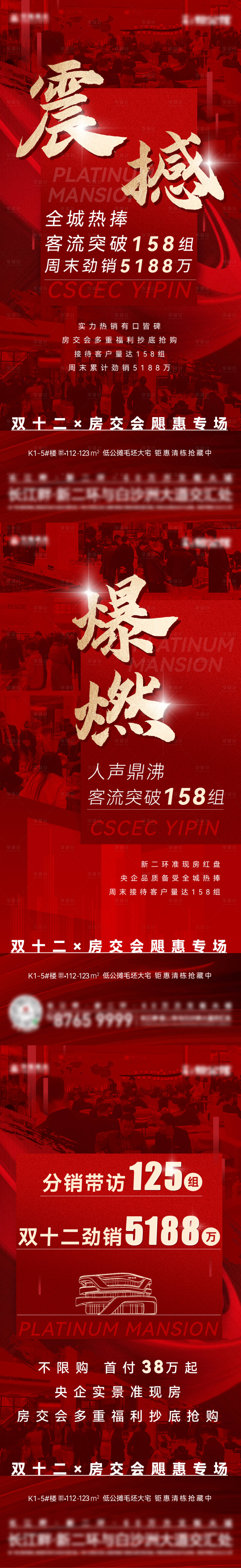 源文件下载【享设计】搜索编号：56870036055519550【地产双12交房会红金大字报系列海报】
