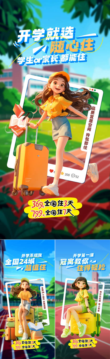 源文件下载【享设计】搜索编号：39460035761682699【开学季优惠活动系列海报】
