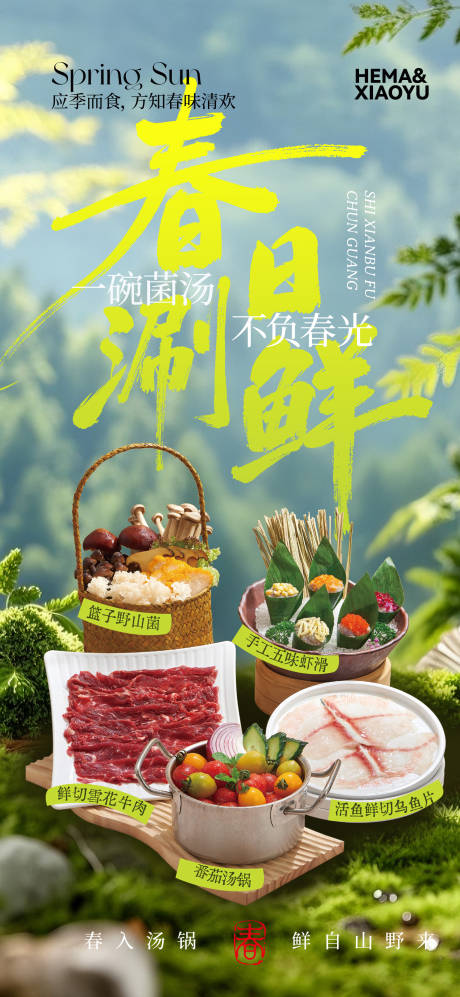源文件下载【享设计】搜索编号：52620035929883924【春季美食餐饮宣传海报】