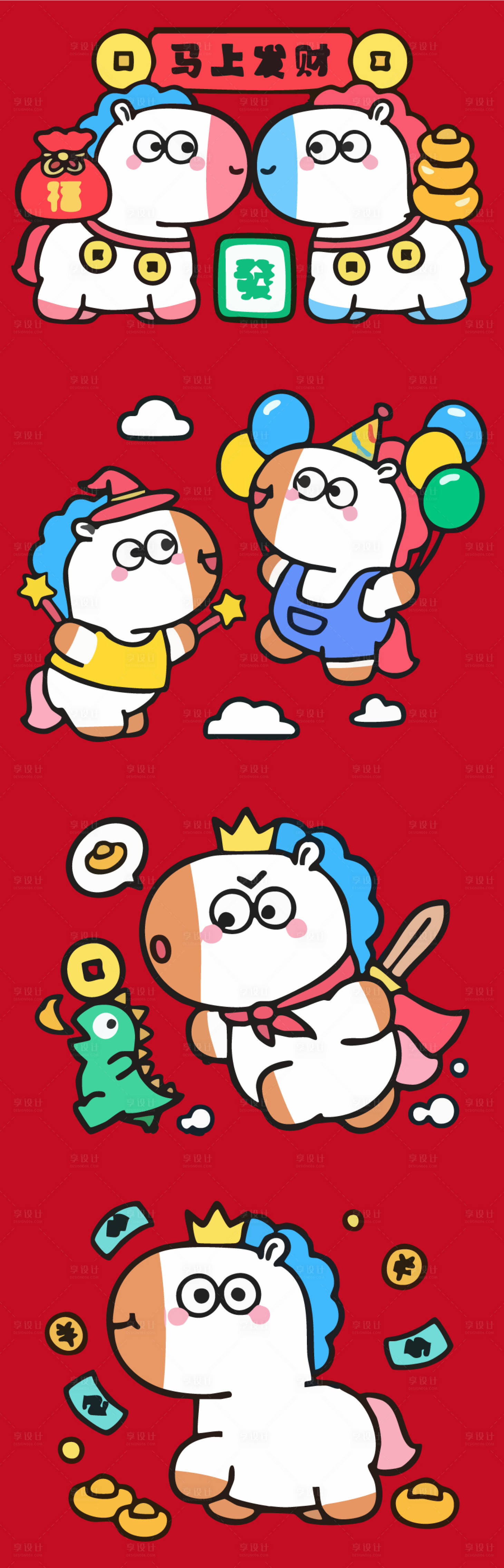 源文件下载【享设计】搜索编号：33330035926422228【马年IP插图合集】