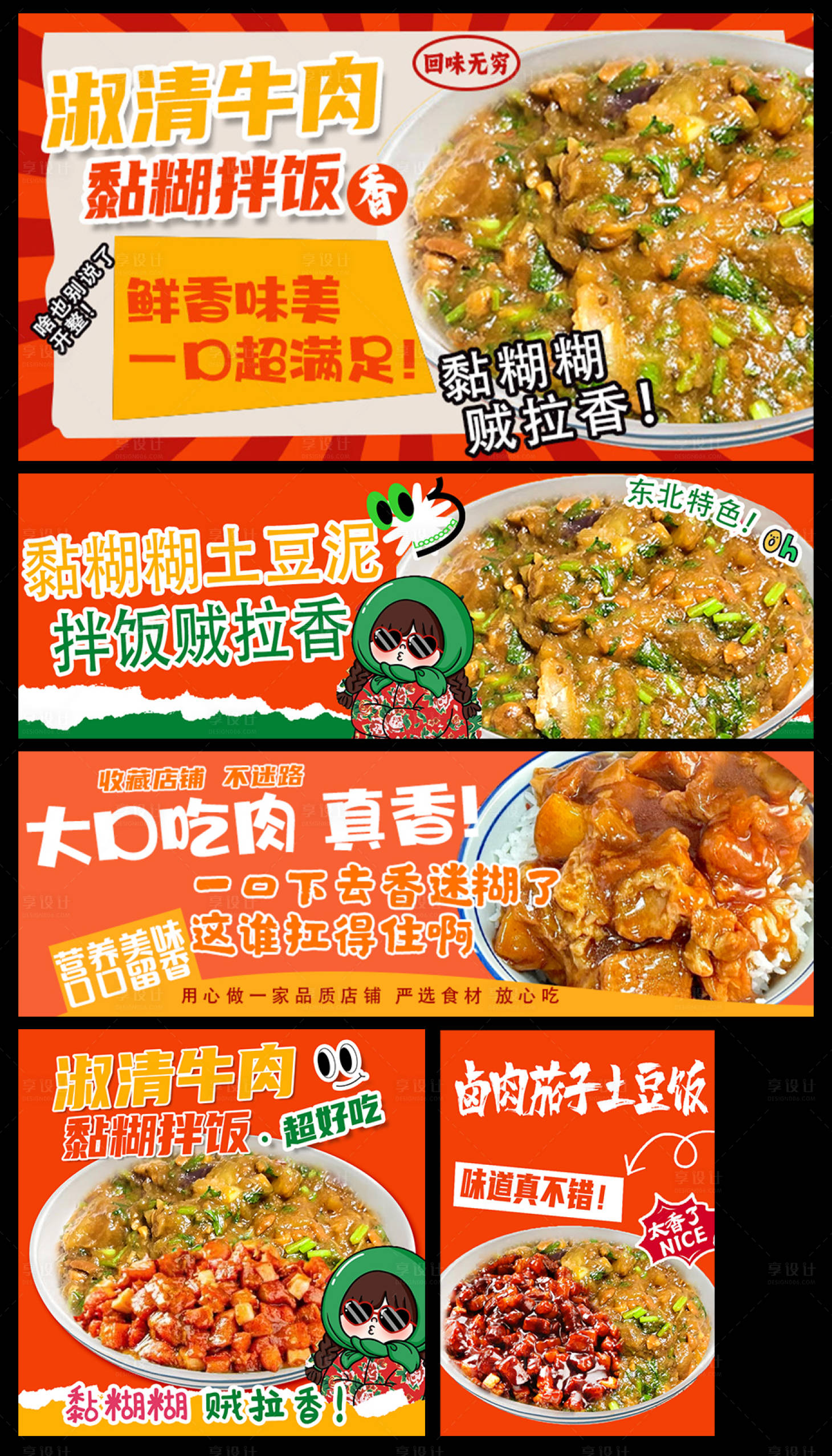 源文件下载【享设计】搜索编号：39770036016702805【土豆泥牛肉黏糊饭促销海报】
