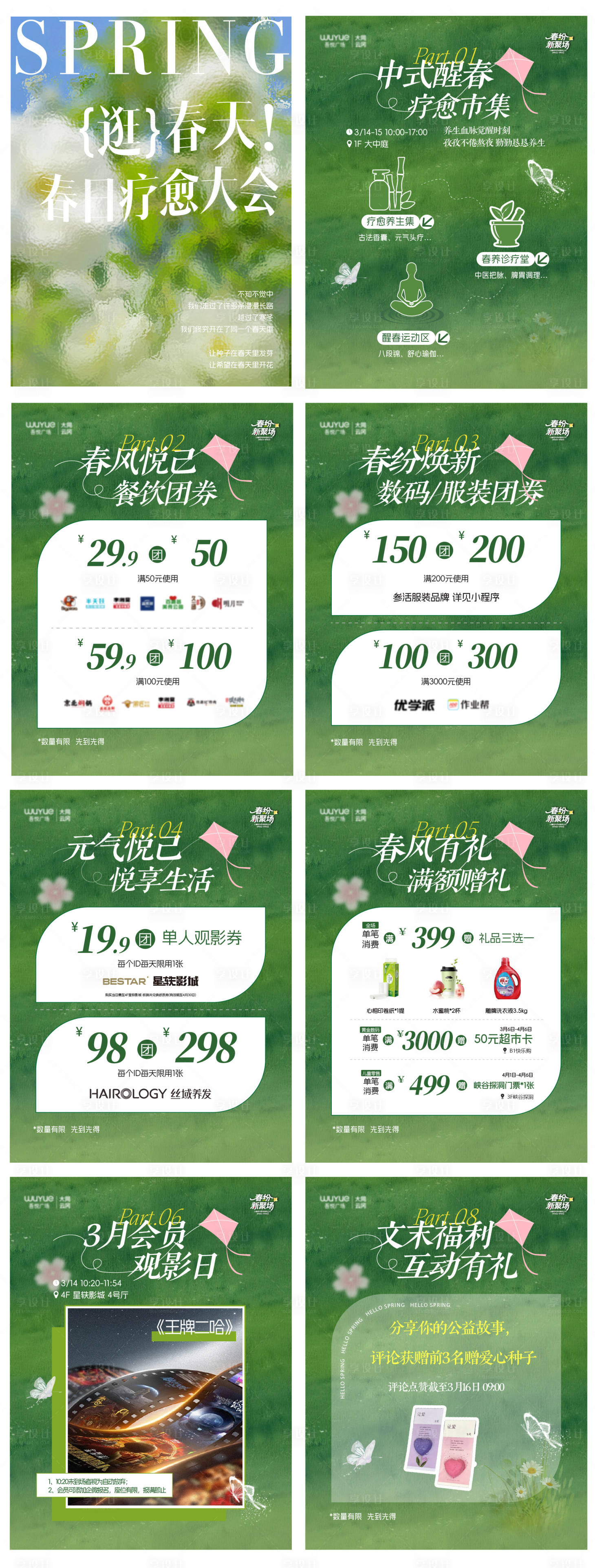 源文件下载【享设计】搜索编号：59480035805586428【春日疗愈大会 推文 】