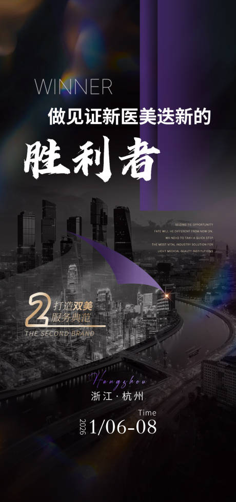 源文件下载【享设计】搜索编号：18170035635046326【美业会议宣传海报】