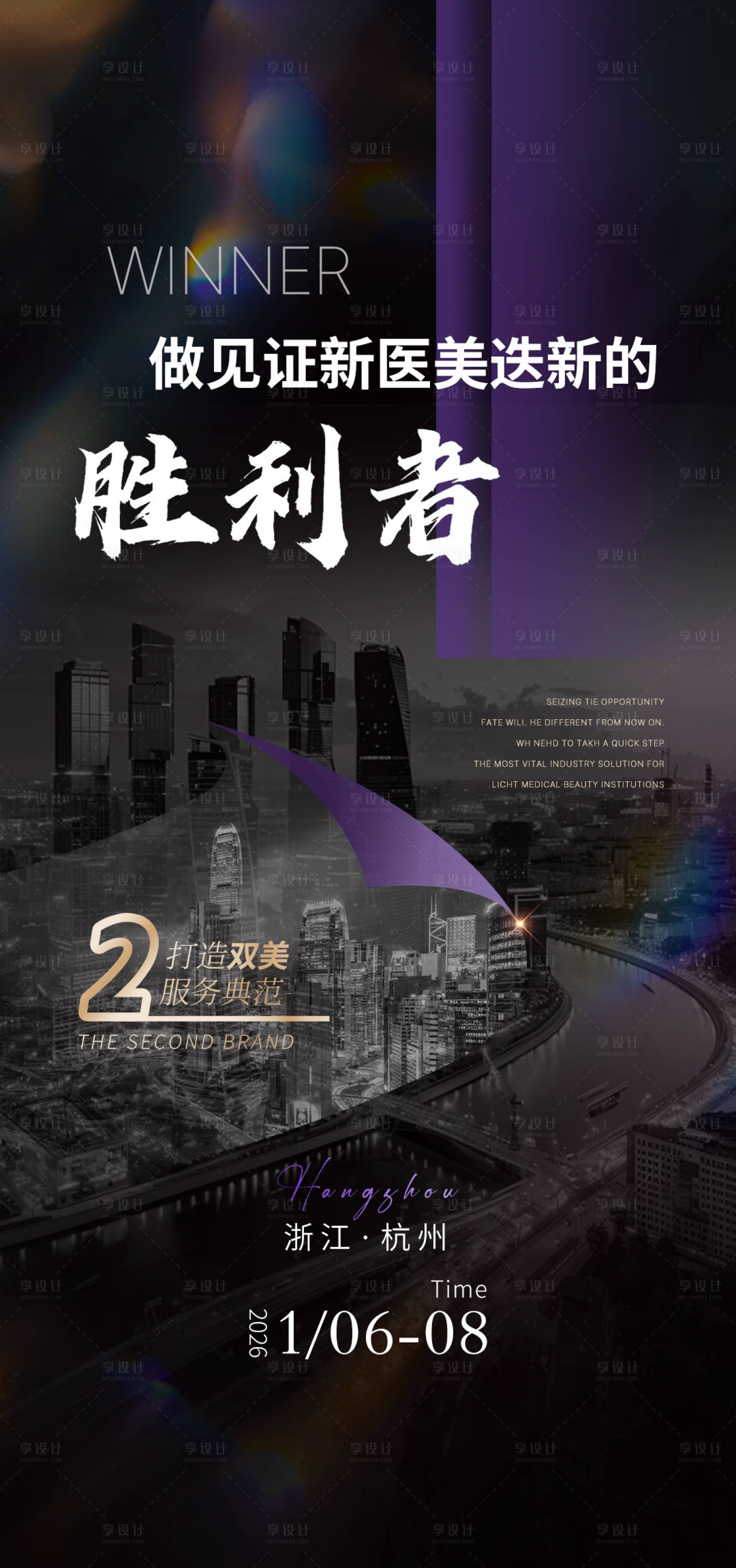 源文件下载【享设计】搜索编号：18170035635046326【美业会议宣传海报】