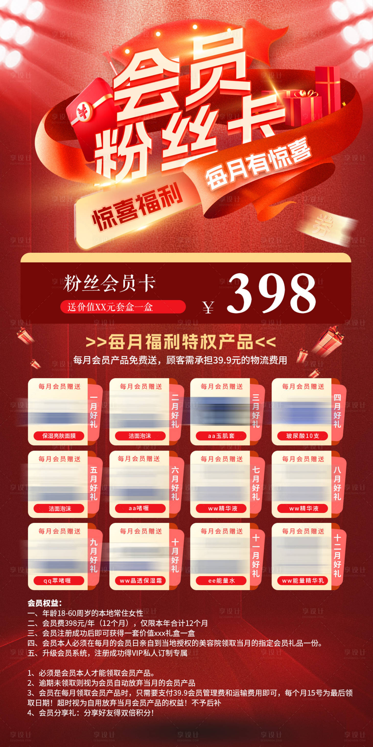 源文件下载【享设计】搜索编号：79030035920098180【会员粉丝卡】