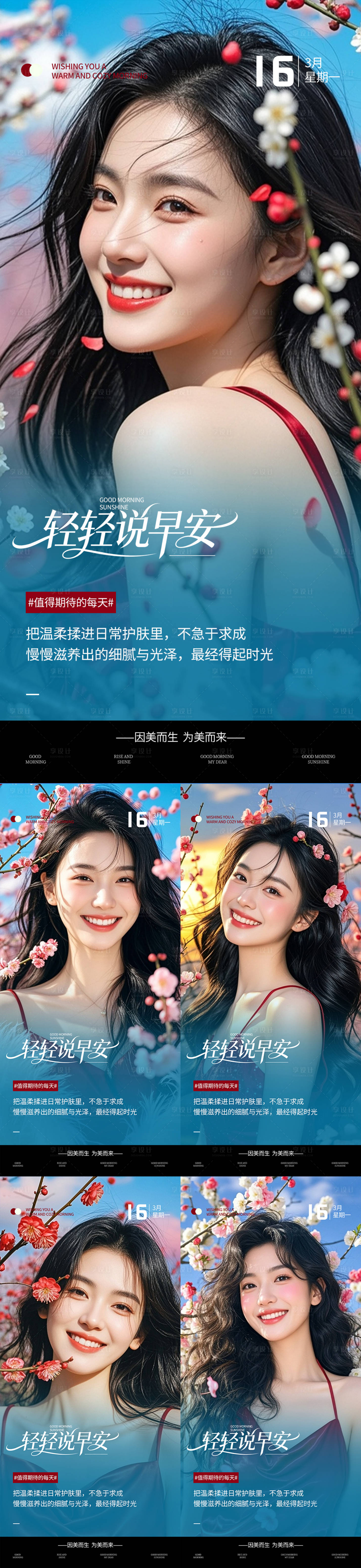 源文件下载【享设计】搜索编号：73630035802716717【春日桃花】