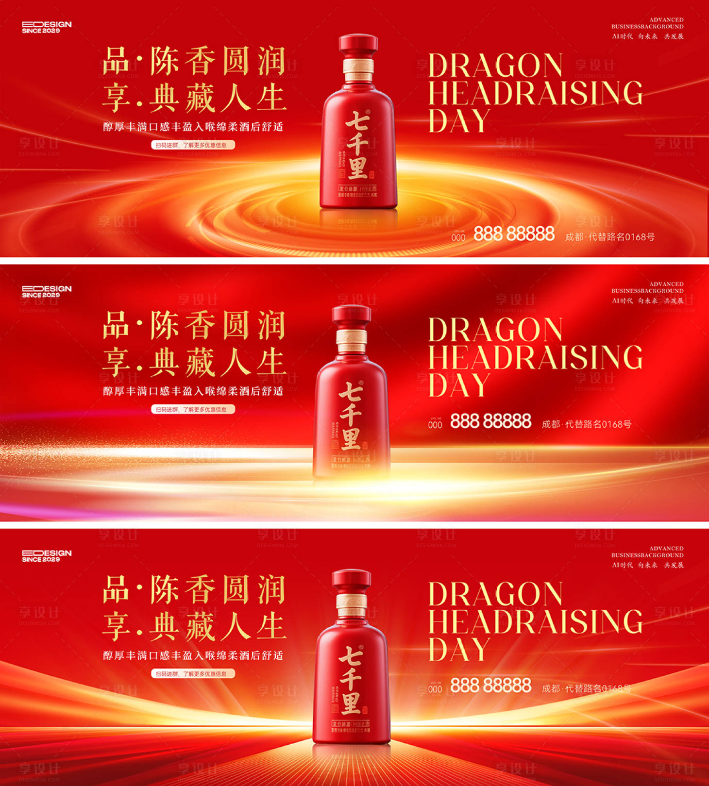 源文件下载【享设计】搜索编号：44920035665345347【白酒海报】