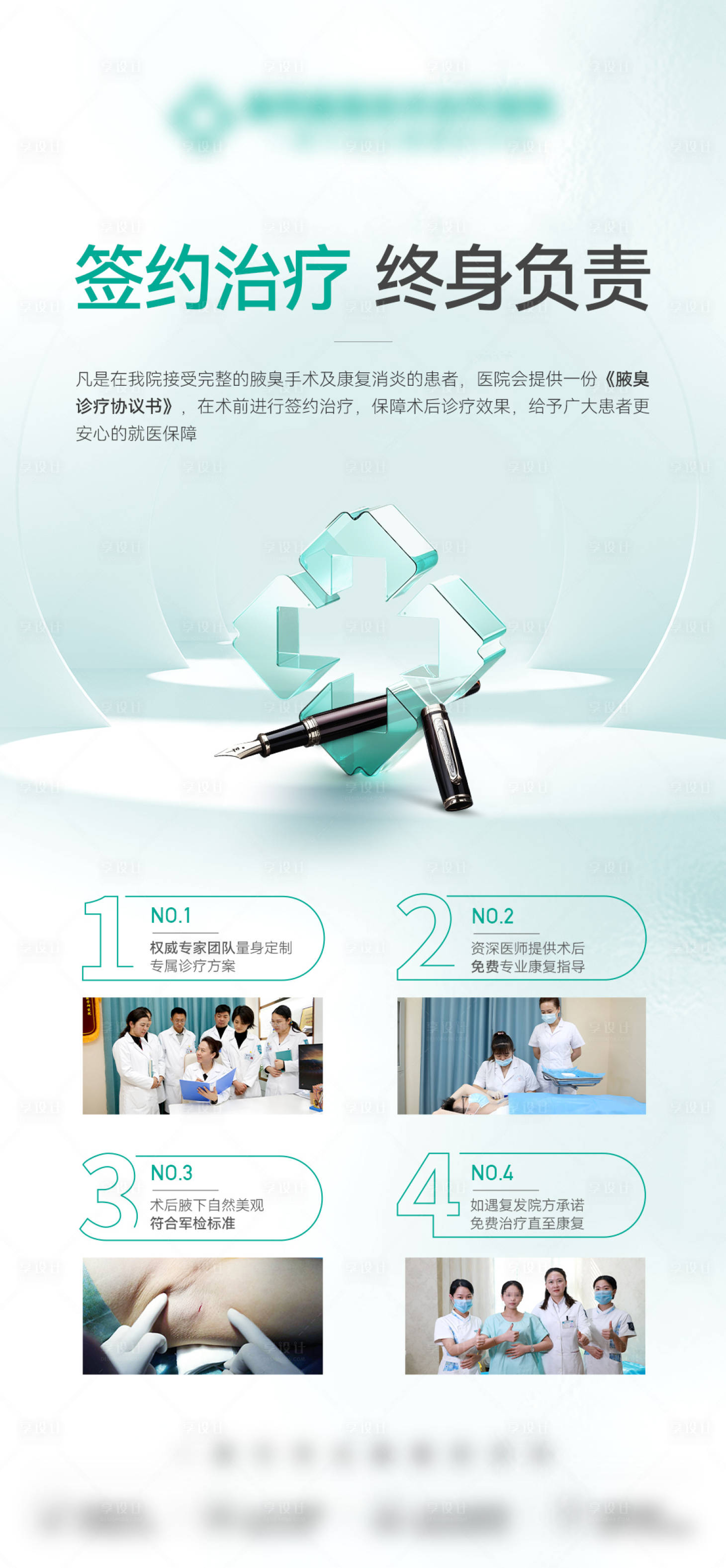 源文件下载【享设计】搜索编号：67800036141441625【医美创意高端签约钢笔优势海报】
