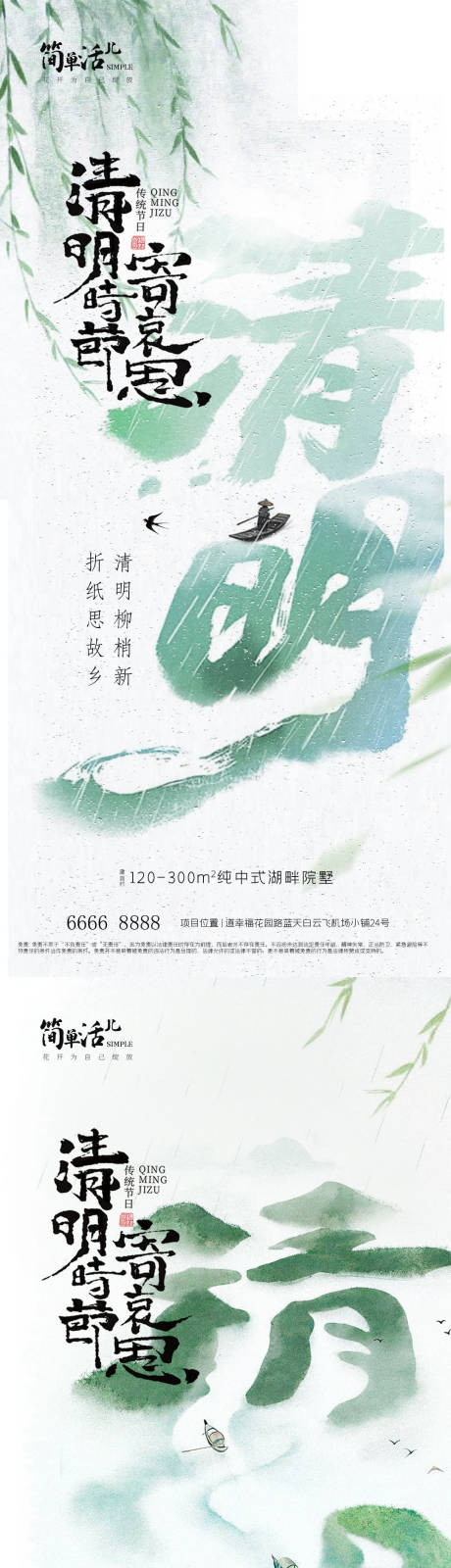 源文件下载【享设计】搜索编号：56180036013942886【地产清明节】