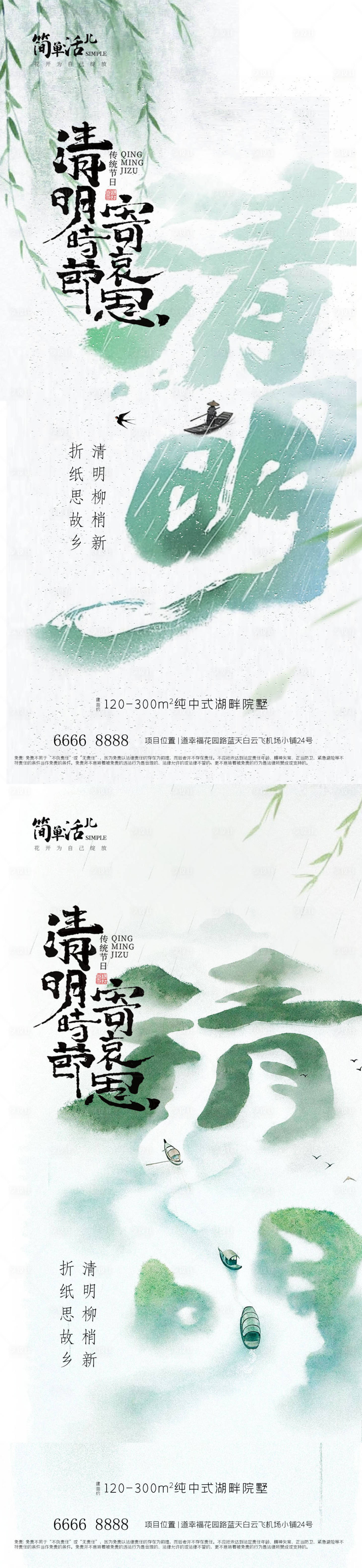 源文件下载【享设计】搜索编号：56180036013942886【地产清明节】