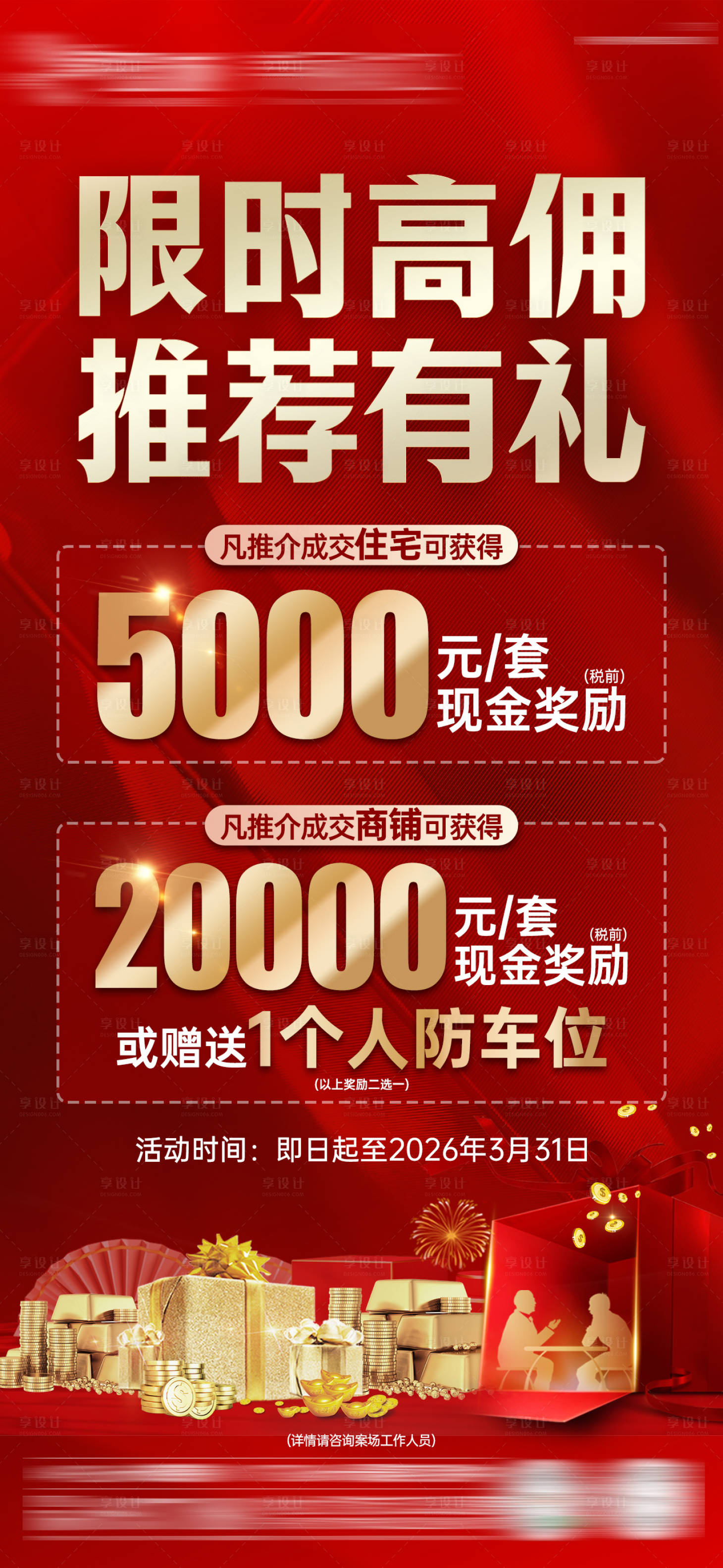 源文件下载【享设计】搜索编号：59870035836216928【老带新推荐得高佣金单图】