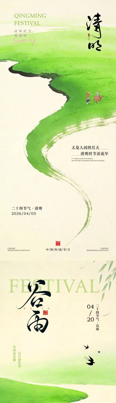 源文件下载【享设计】搜索编号：32700036153231393【清明节海报】
