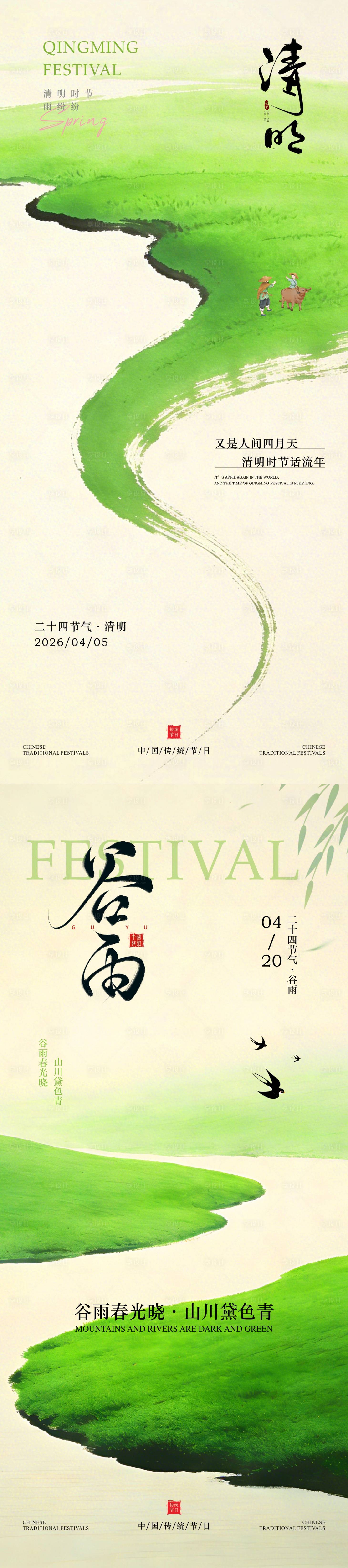 源文件下载【享设计】搜索编号：32700036153231393【清明节海报】
