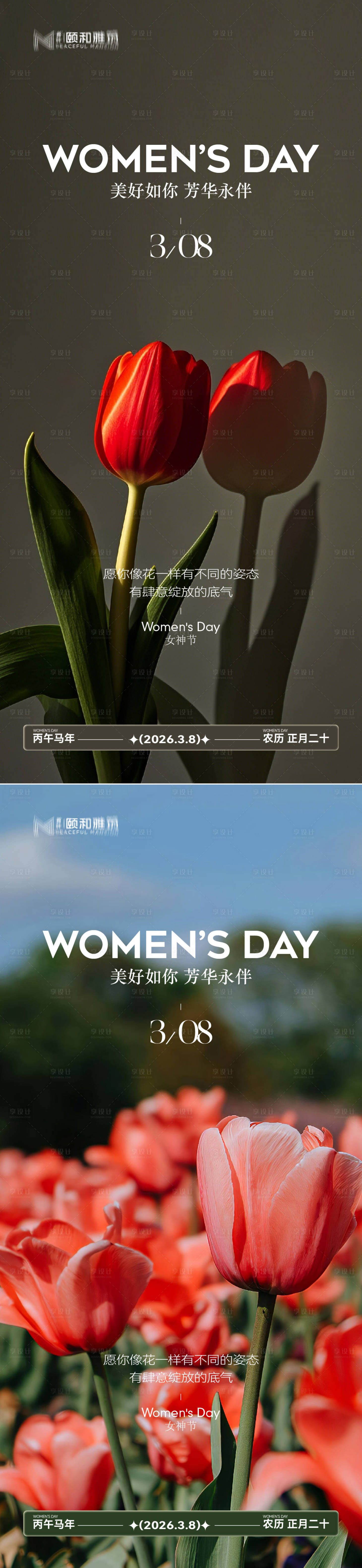 源文件下载【享设计】搜索编号：54980035663394449【三八38女神节妇女节节日海报】