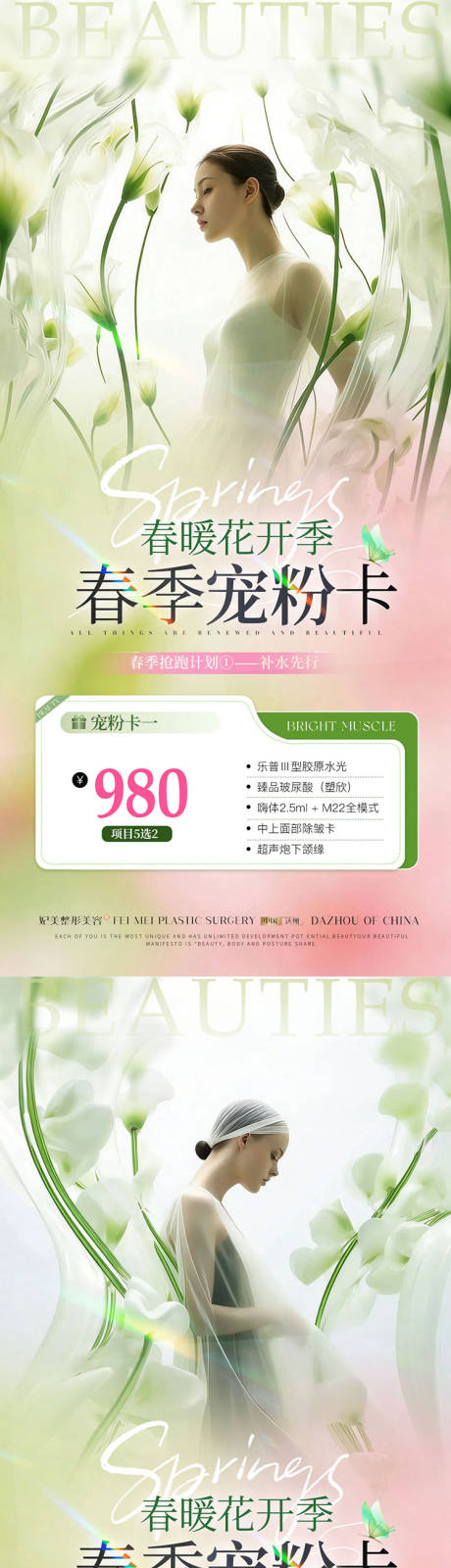 源文件下载【享设计】搜索编号：66640036009674748【医美春季补水卡海报】